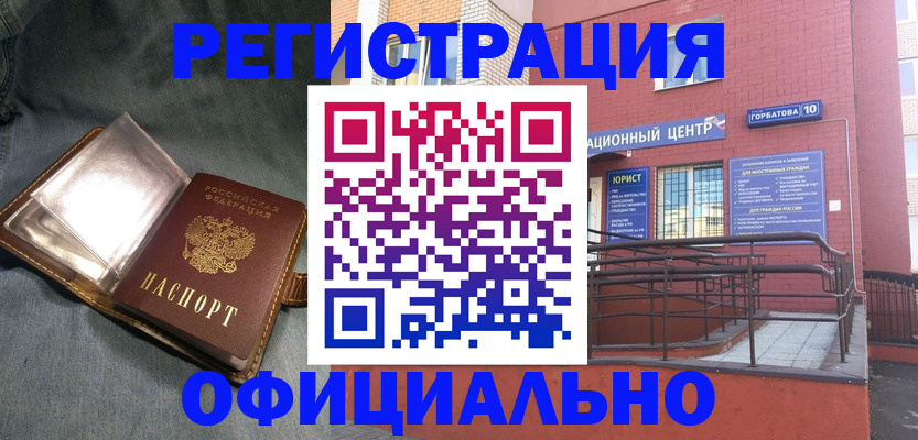 прописка в квартире в Барабинске