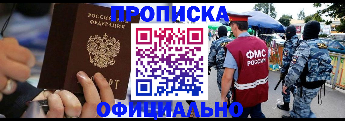 временная регистрация 2025 в Барабинске