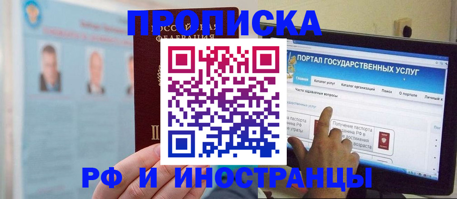 временная регистрация надежно в Барабинске